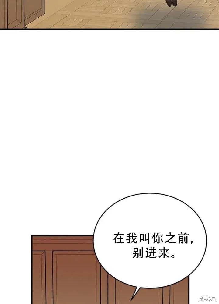 《明明是冷美人小姐却变成了忠犬大少爷》第55话 第52页