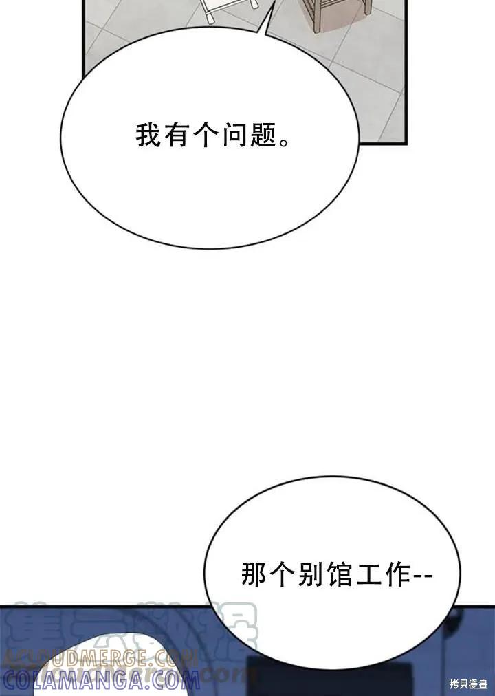 《明明是冷美人小姐却变成了忠犬大少爷》第55话 第109页