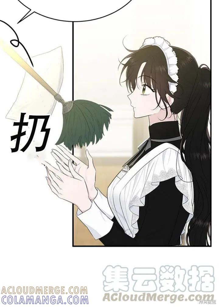 《明明是冷美人小姐却变成了忠犬大少爷》第55话 第85页