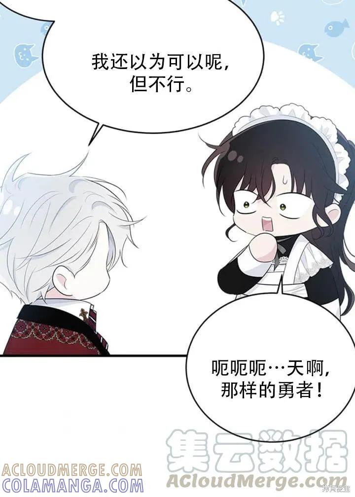 《明明是冷美人小姐却变成了忠犬大少爷》第56话 第69页