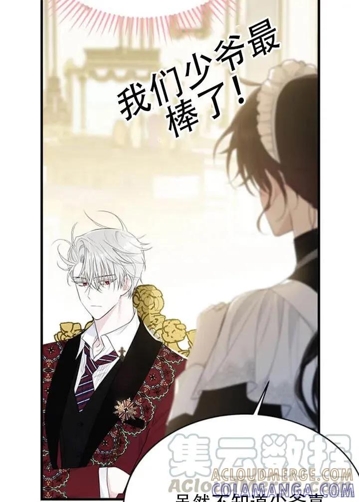 《明明是冷美人小姐却变成了忠犬大少爷》第56话 第65页