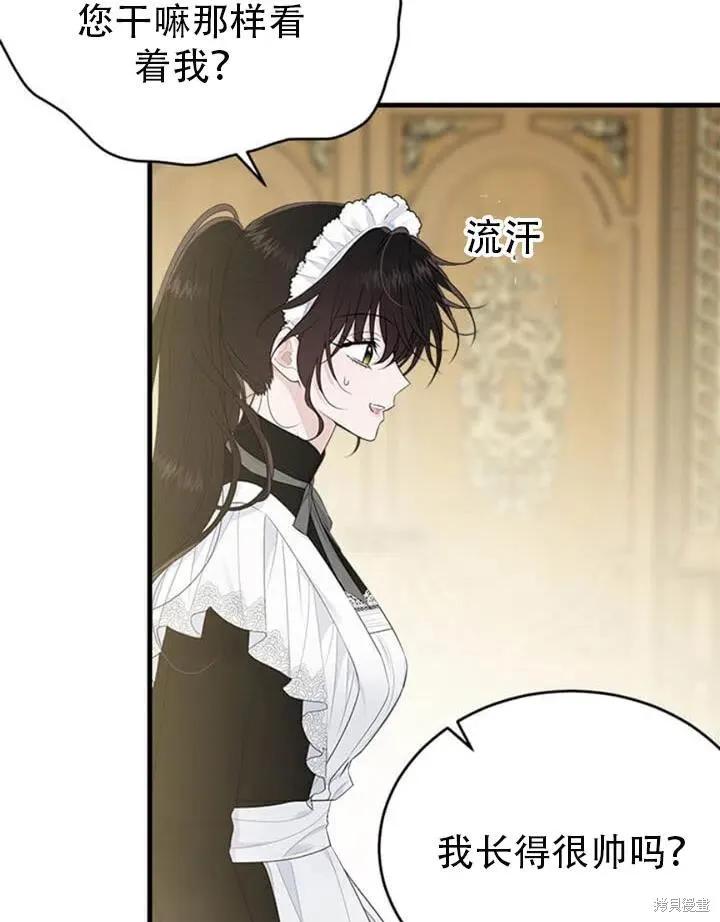 《明明是冷美人小姐却变成了忠犬大少爷》第56话 第54页