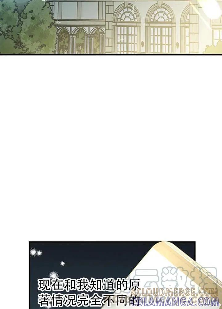 《明明是冷美人小姐却变成了忠犬大少爷》第56话 第17页
