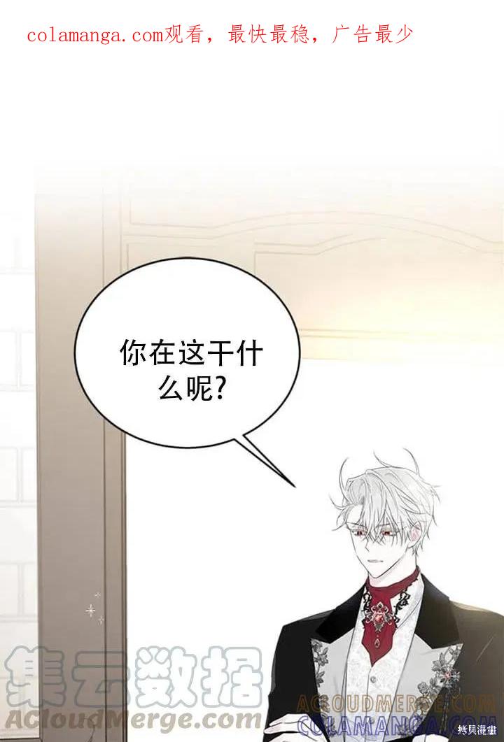《明明是冷美人小姐却变成了忠犬大少爷》第56话 第1页