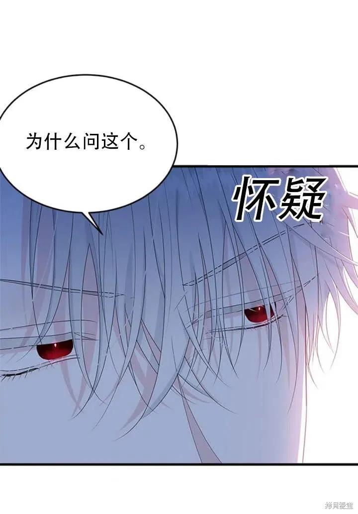 《明明是冷美人小姐却变成了忠犬大少爷》第56话 第35页
