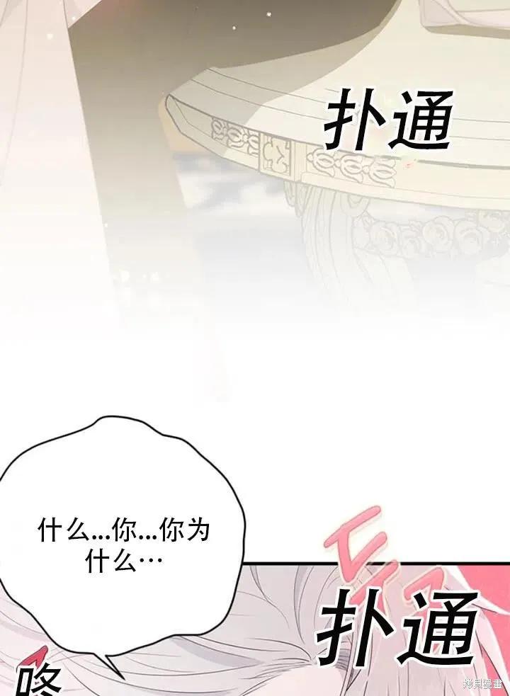 《明明是冷美人小姐却变成了忠犬大少爷》第56话 第91页