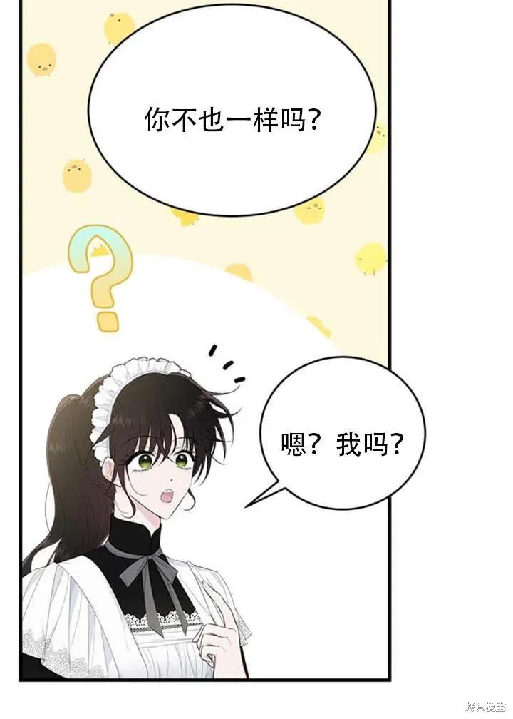 《明明是冷美人小姐却变成了忠犬大少爷》第56话 第72页
