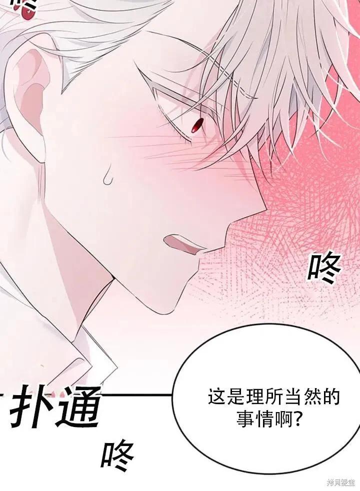 《明明是冷美人小姐却变成了忠犬大少爷》第56话 第92页