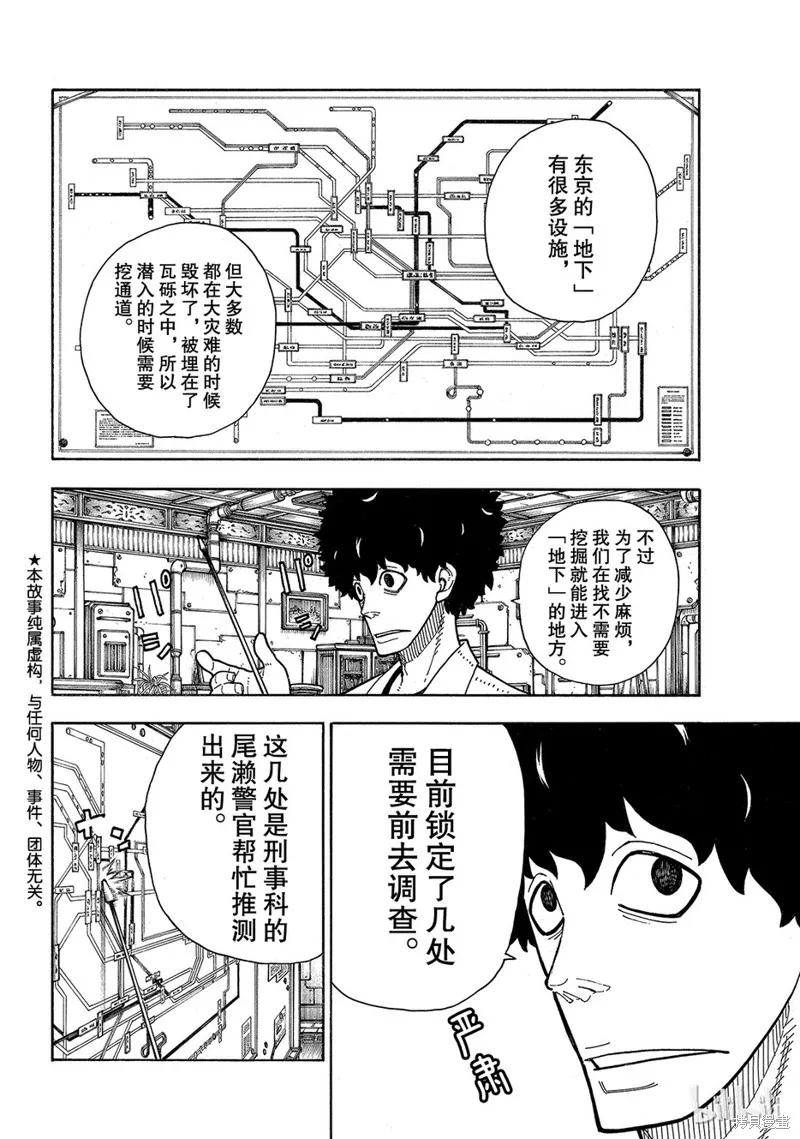 《炎炎之消防队》第155话 第2页