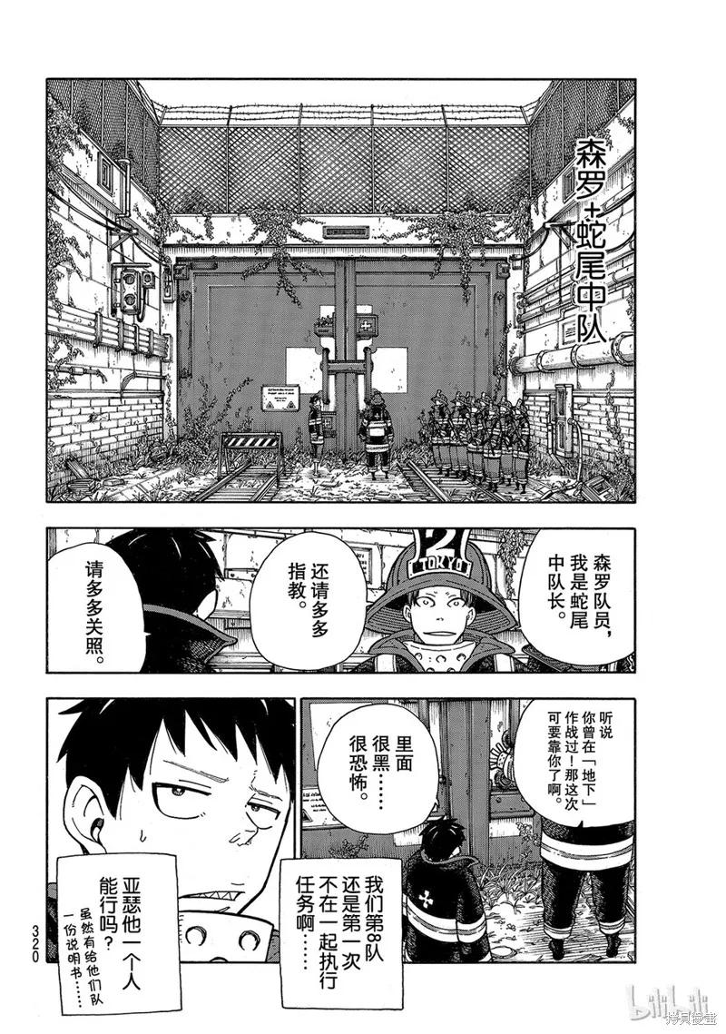 《炎炎之消防队》第155话 第6页