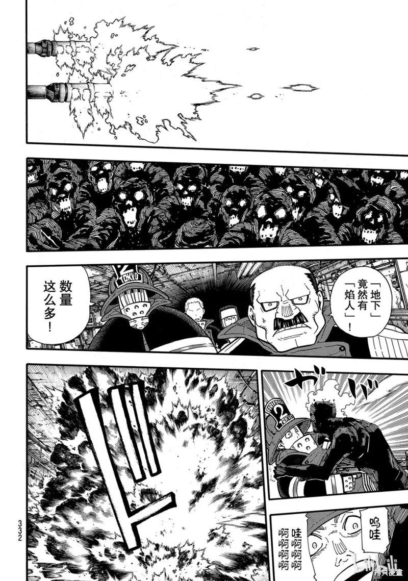 《炎炎之消防队》第155话 第18页
