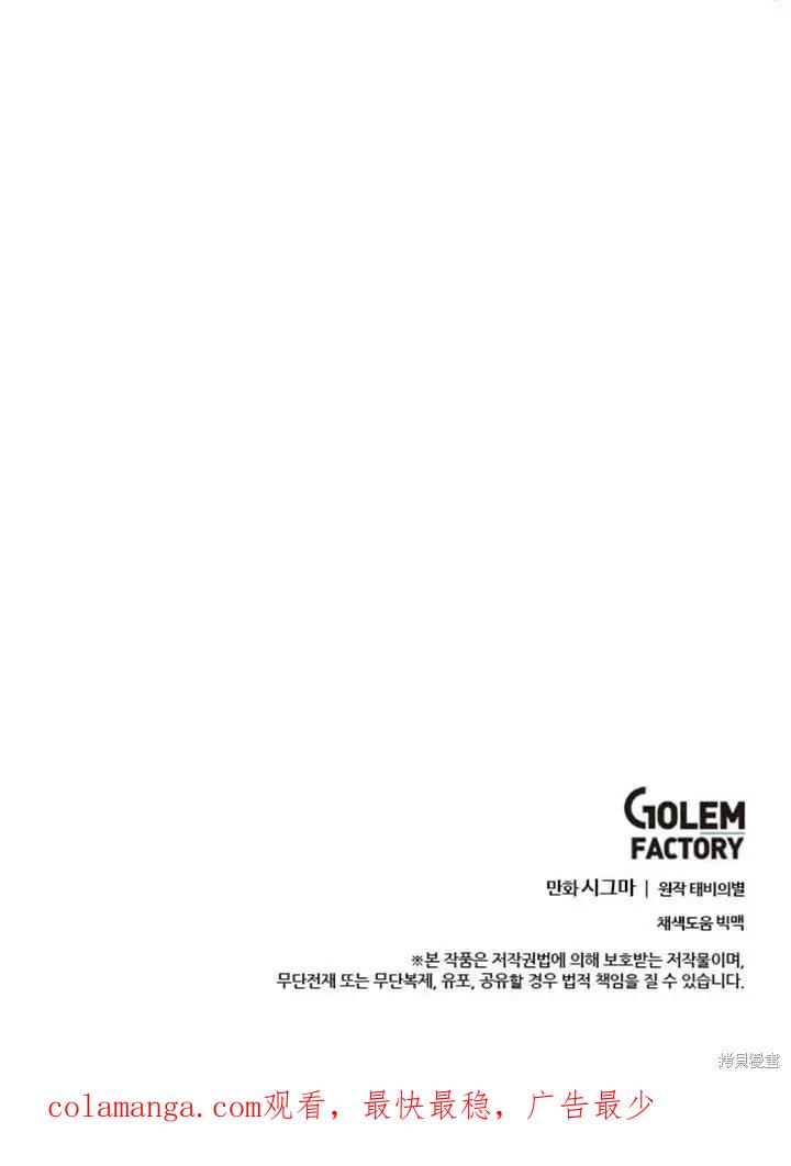 《明明是冷美人小姐却变成了忠犬大少爷》第56话 第108页