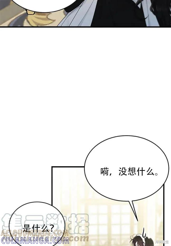 《明明是冷美人小姐却变成了忠犬大少爷》第56话 第25页