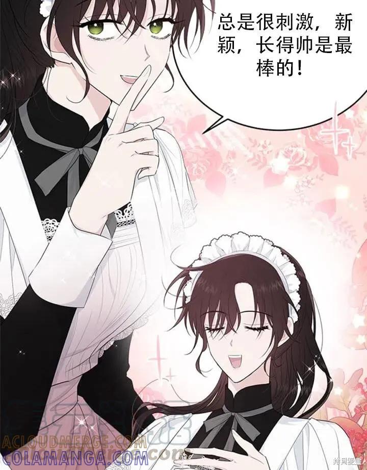 《明明是冷美人小姐却变成了忠犬大少爷》第56话 第45页