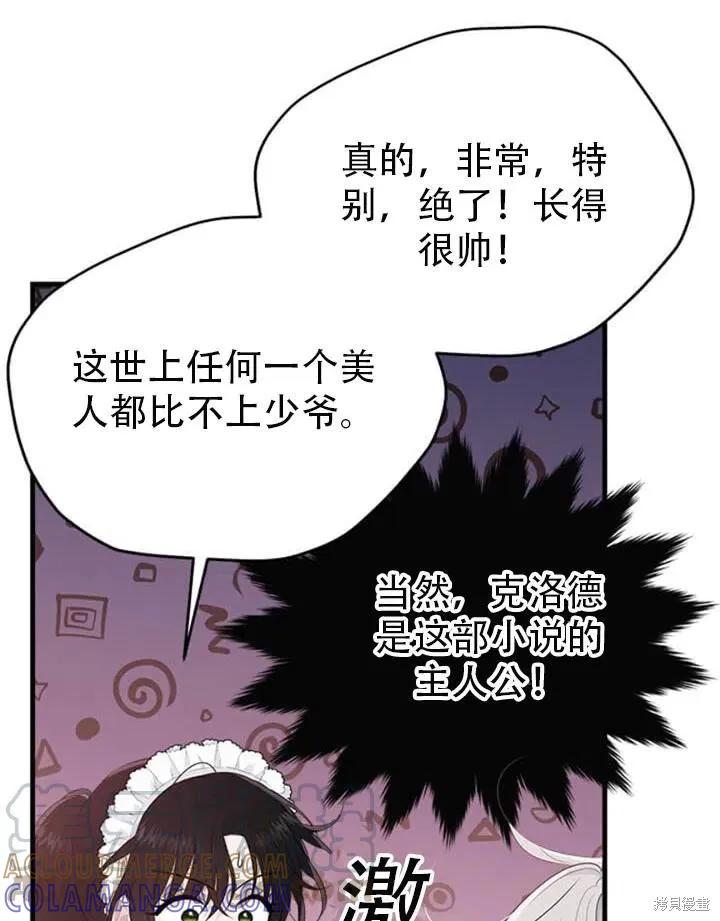 《明明是冷美人小姐却变成了忠犬大少爷》第56话 第61页