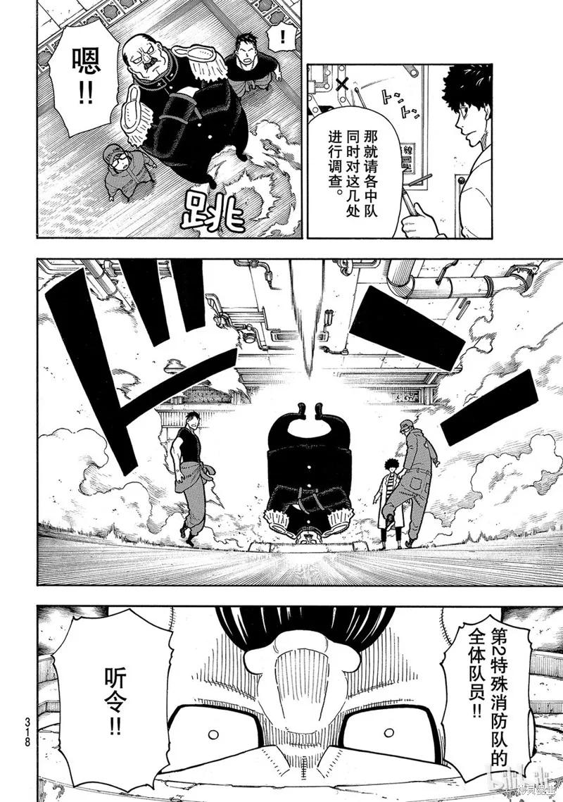 《炎炎之消防队》第155话 第4页