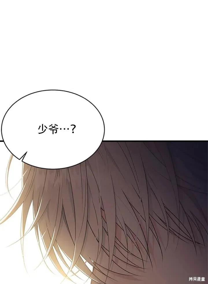 《明明是冷美人小姐却变成了忠犬大少爷》第56话 第100页