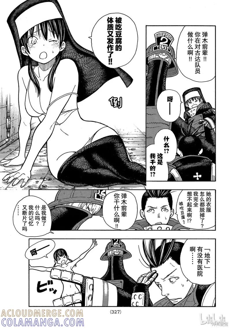 《炎炎之消防队》第155话 第13页