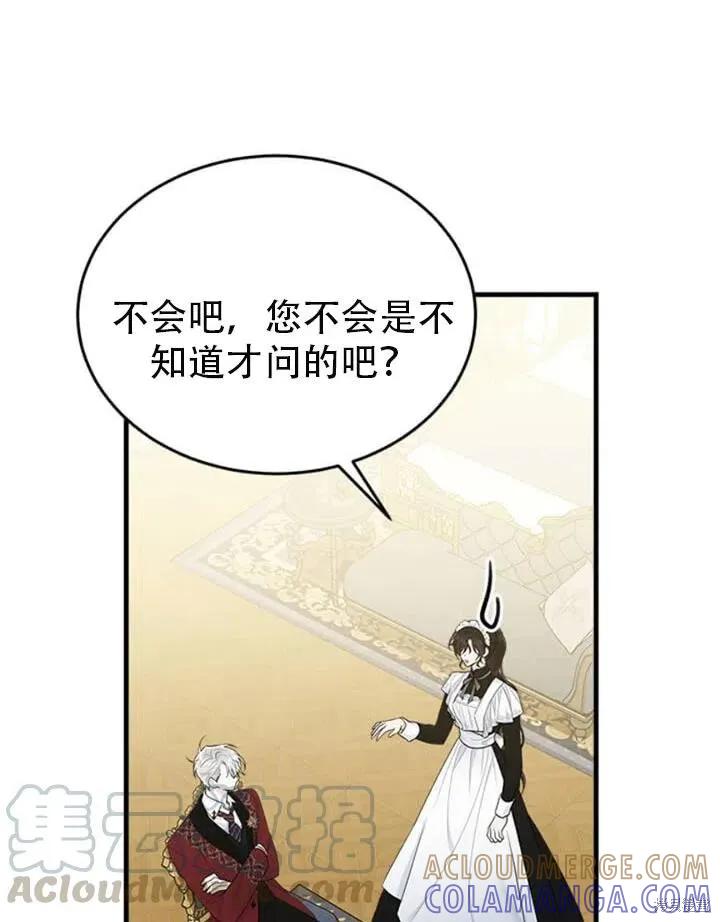 《明明是冷美人小姐却变成了忠犬大少爷》第56话 第57页