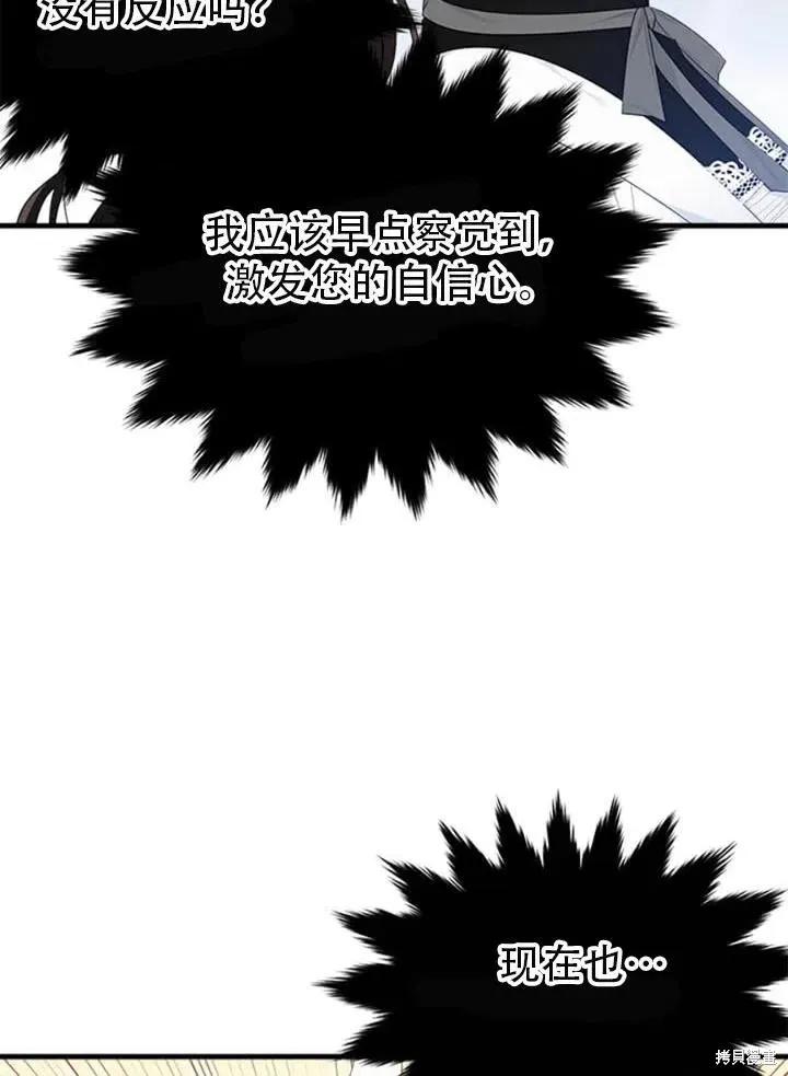 《明明是冷美人小姐却变成了忠犬大少爷》第56话 第87页