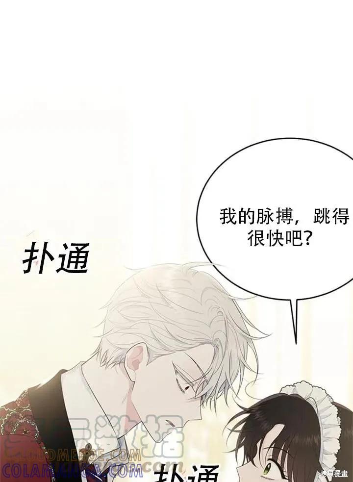 《明明是冷美人小姐却变成了忠犬大少爷》第56话 第89页