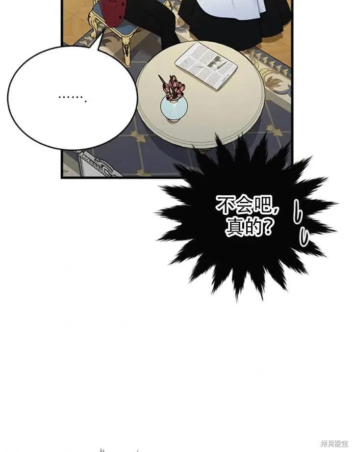 《明明是冷美人小姐却变成了忠犬大少爷》第56话 第58页