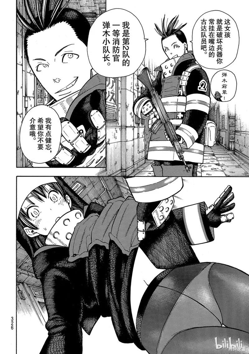 《炎炎之消防队》第155话 第12页