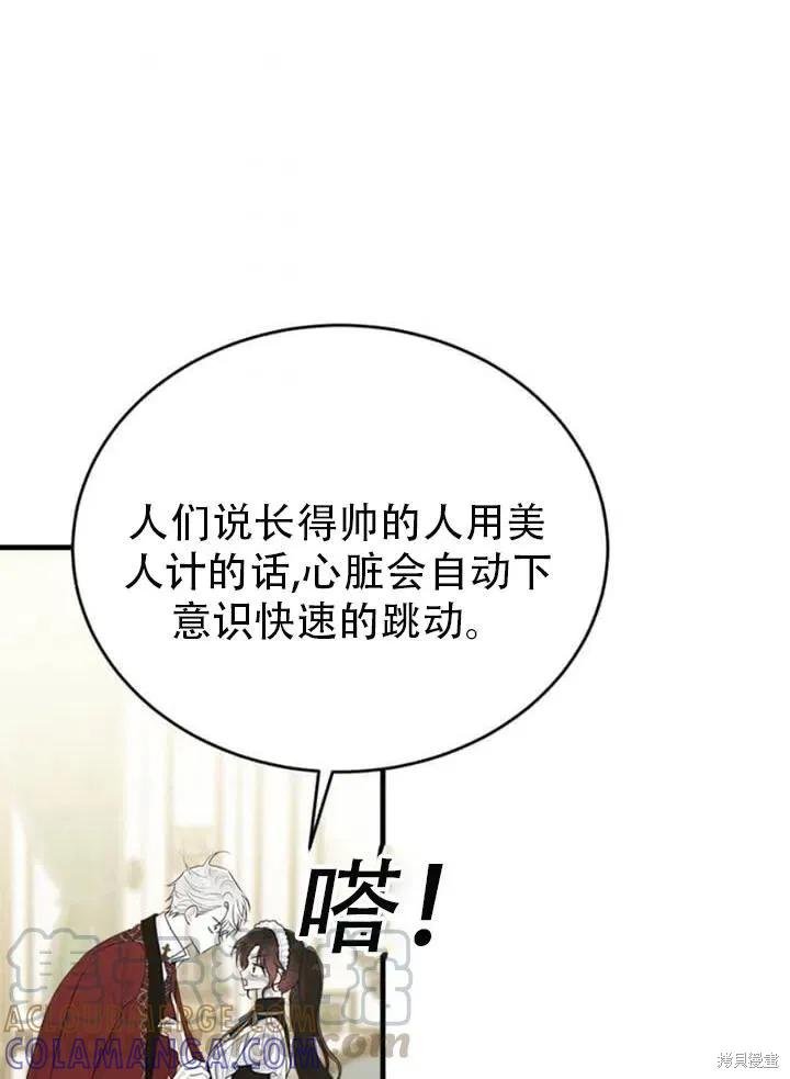 《明明是冷美人小姐却变成了忠犬大少爷》第56话 第93页