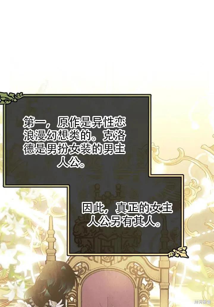 《明明是冷美人小姐却变成了忠犬大少爷》第56话 第19页