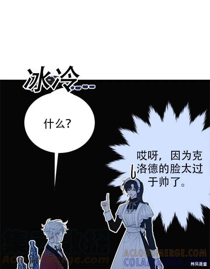 《明明是冷美人小姐却变成了忠犬大少爷》第56话 第41页