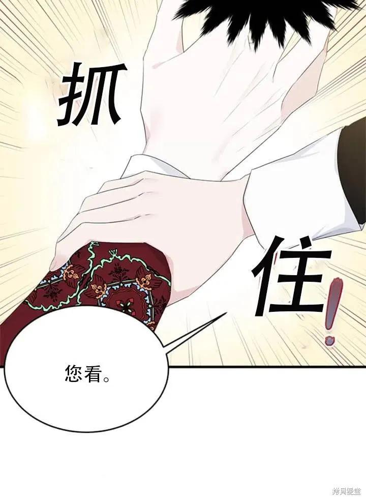 《明明是冷美人小姐却变成了忠犬大少爷》第56话 第88页