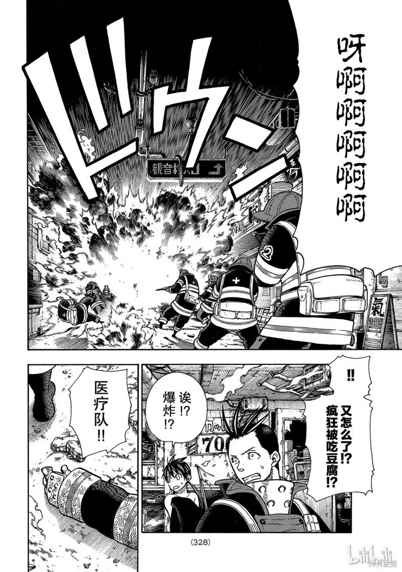 《炎炎之消防队》第155话 第14页