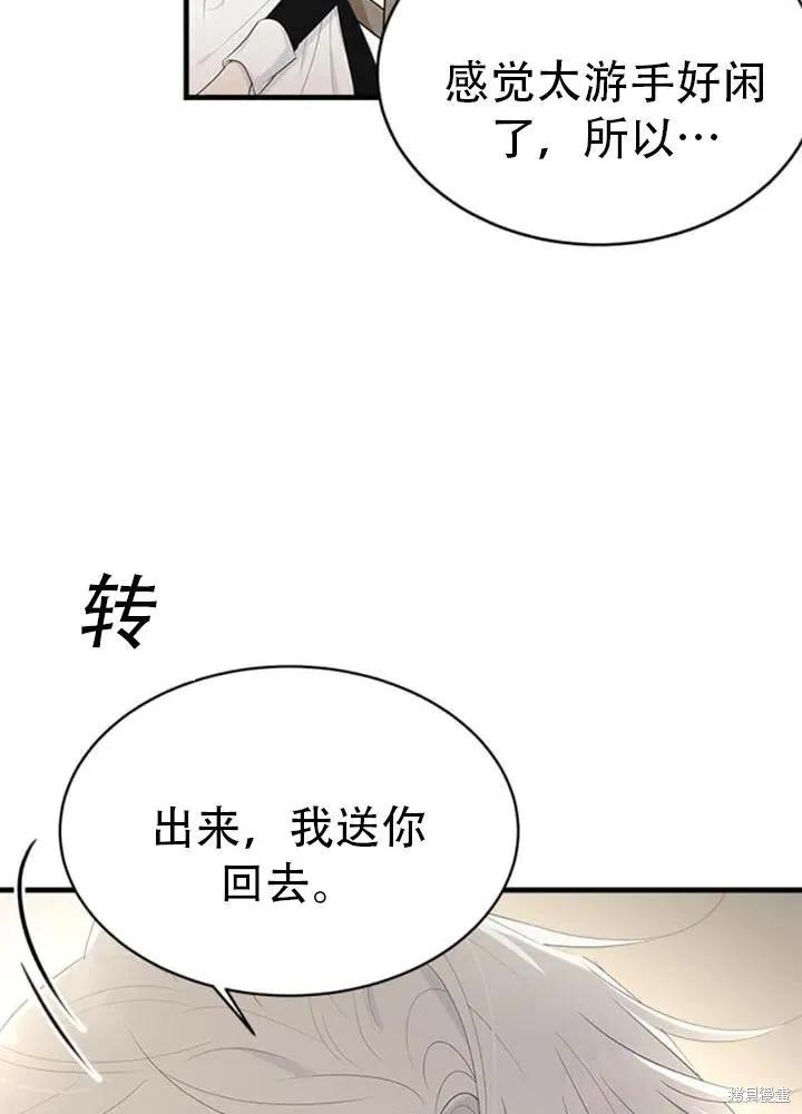 《明明是冷美人小姐却变成了忠犬大少爷》第56话 第6页