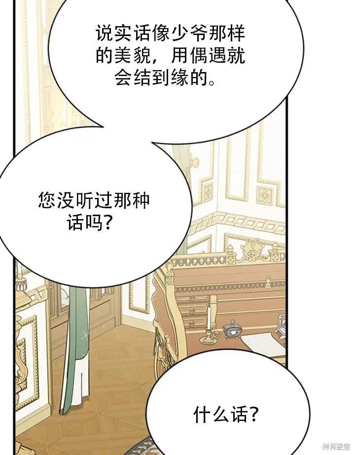 《明明是冷美人小姐却变成了忠犬大少爷》第56话 第43页