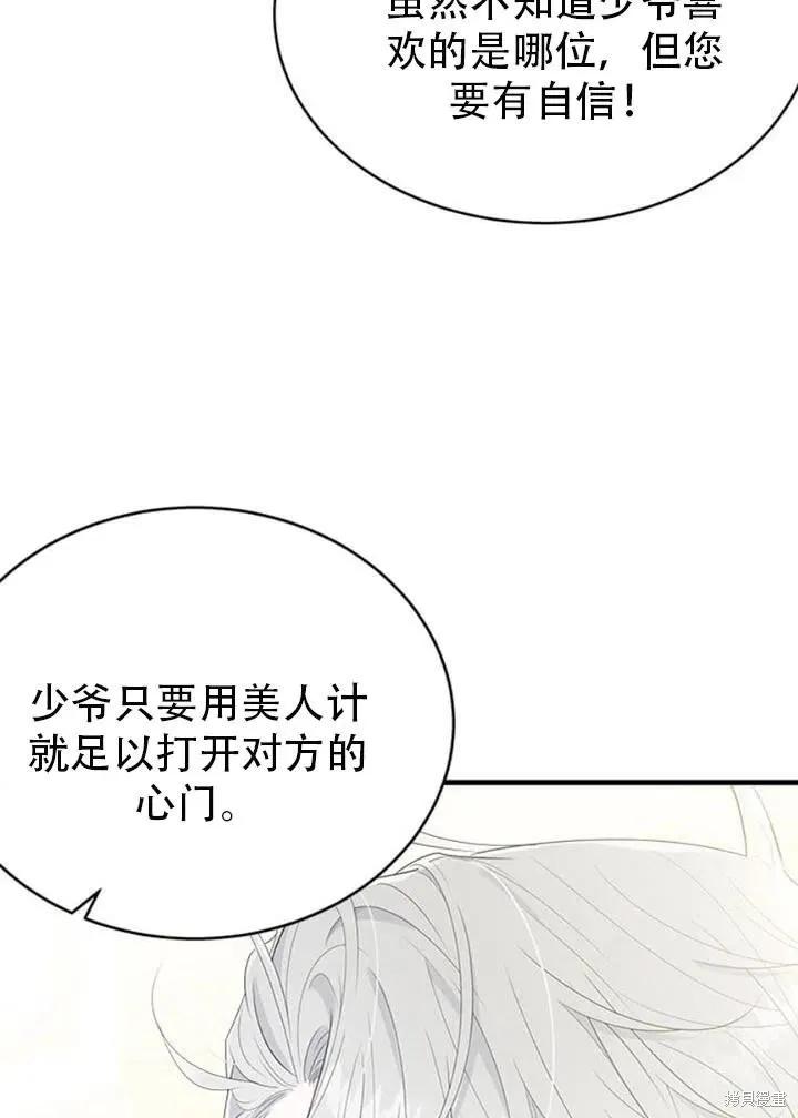 《明明是冷美人小姐却变成了忠犬大少爷》第56话 第66页
