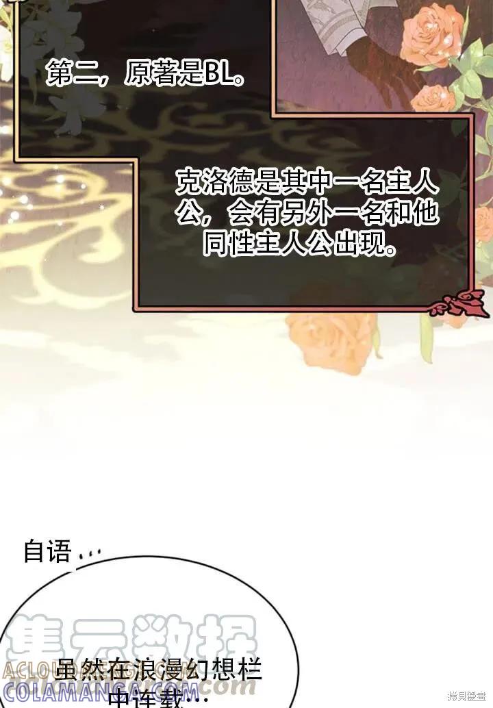 《明明是冷美人小姐却变成了忠犬大少爷》第56话 第21页