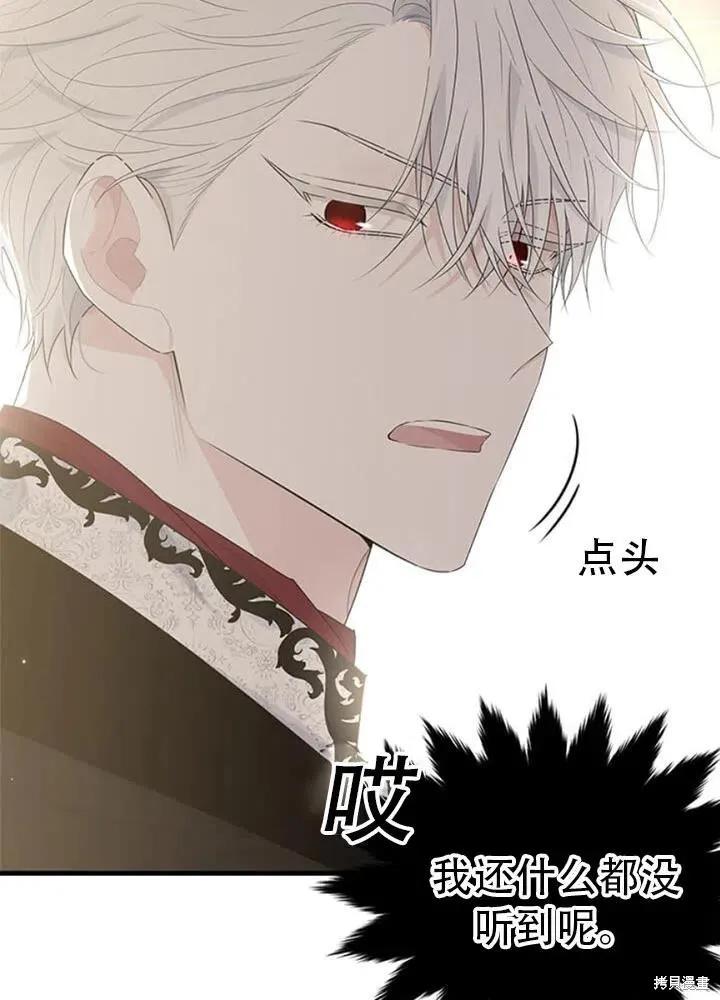 《明明是冷美人小姐却变成了忠犬大少爷》第56话 第7页