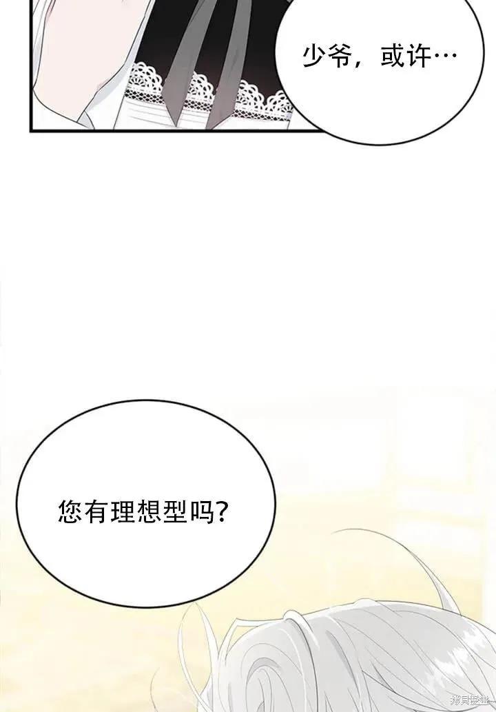 《明明是冷美人小姐却变成了忠犬大少爷》第56话 第28页