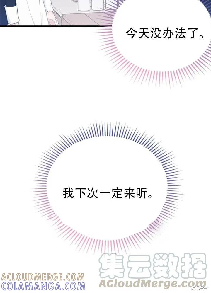 《明明是冷美人小姐却变成了忠犬大少爷》第56话 第13页
