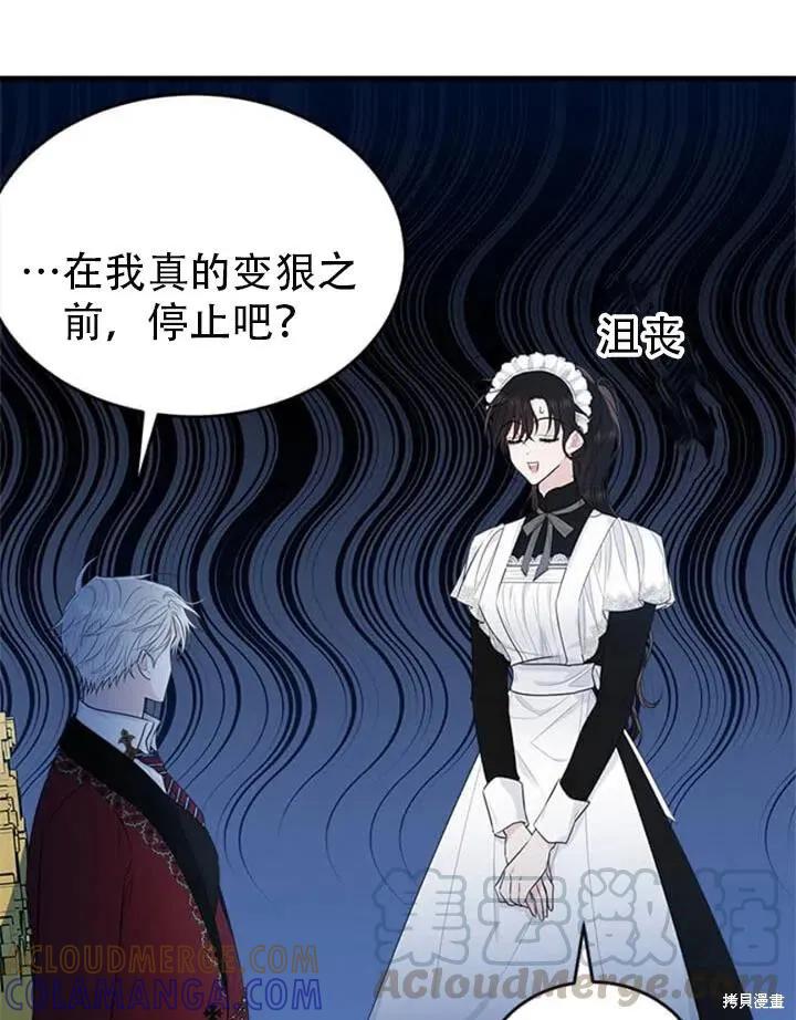 《明明是冷美人小姐却变成了忠犬大少爷》第56话 第49页