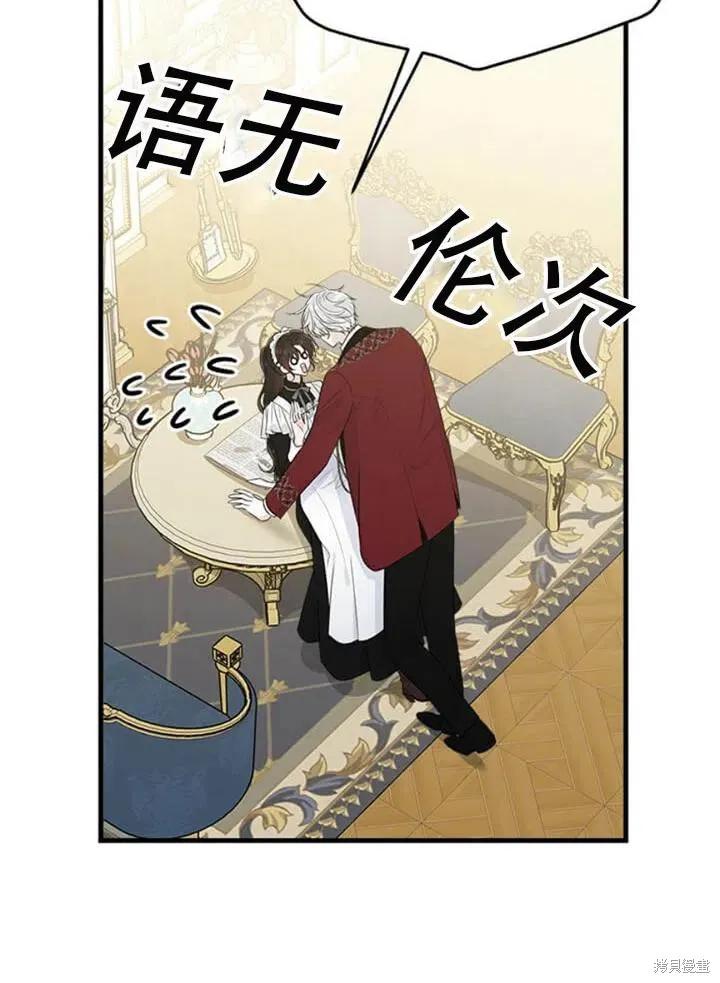 《明明是冷美人小姐却变成了忠犬大少爷》第56话 第99页