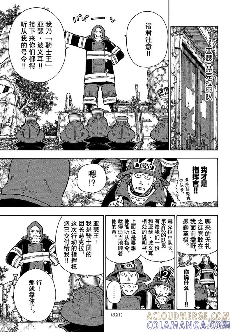 《炎炎之消防队》第155话 第7页