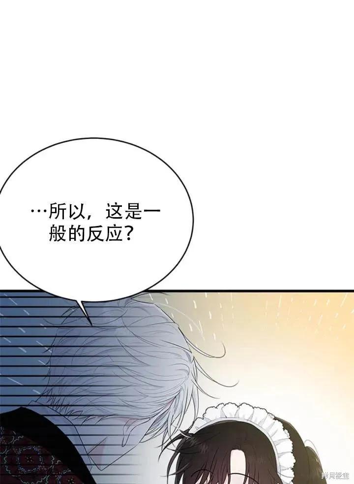 《明明是冷美人小姐却变成了忠犬大少爷》第56话 第95页