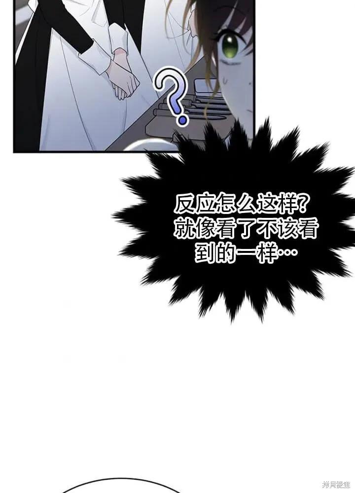 《明明是冷美人小姐却变成了忠犬大少爷》第56话 第4页