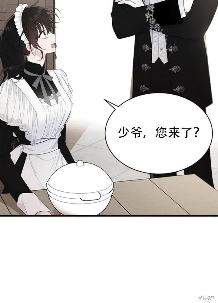 《明明是冷美人小姐却变成了忠犬大少爷》第56话 第2页