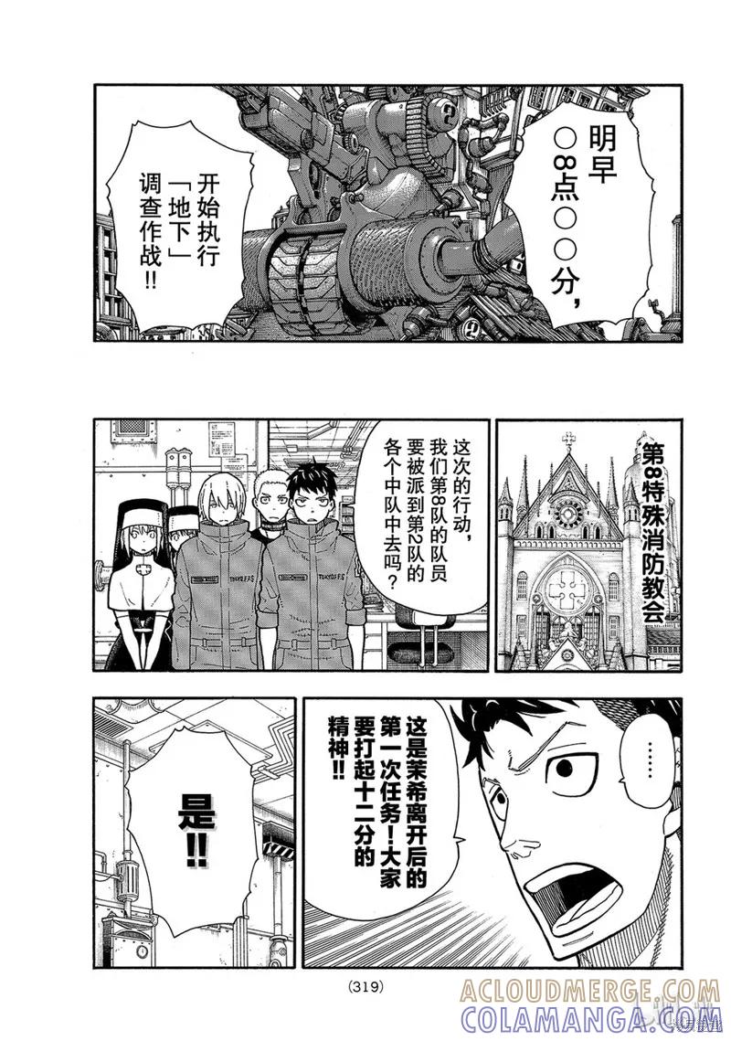 《炎炎之消防队》第155话 第5页
