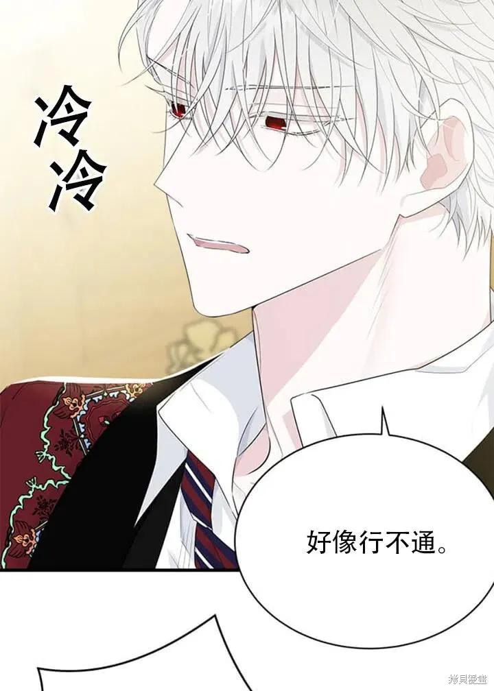 《明明是冷美人小姐却变成了忠犬大少爷》第56话 第67页