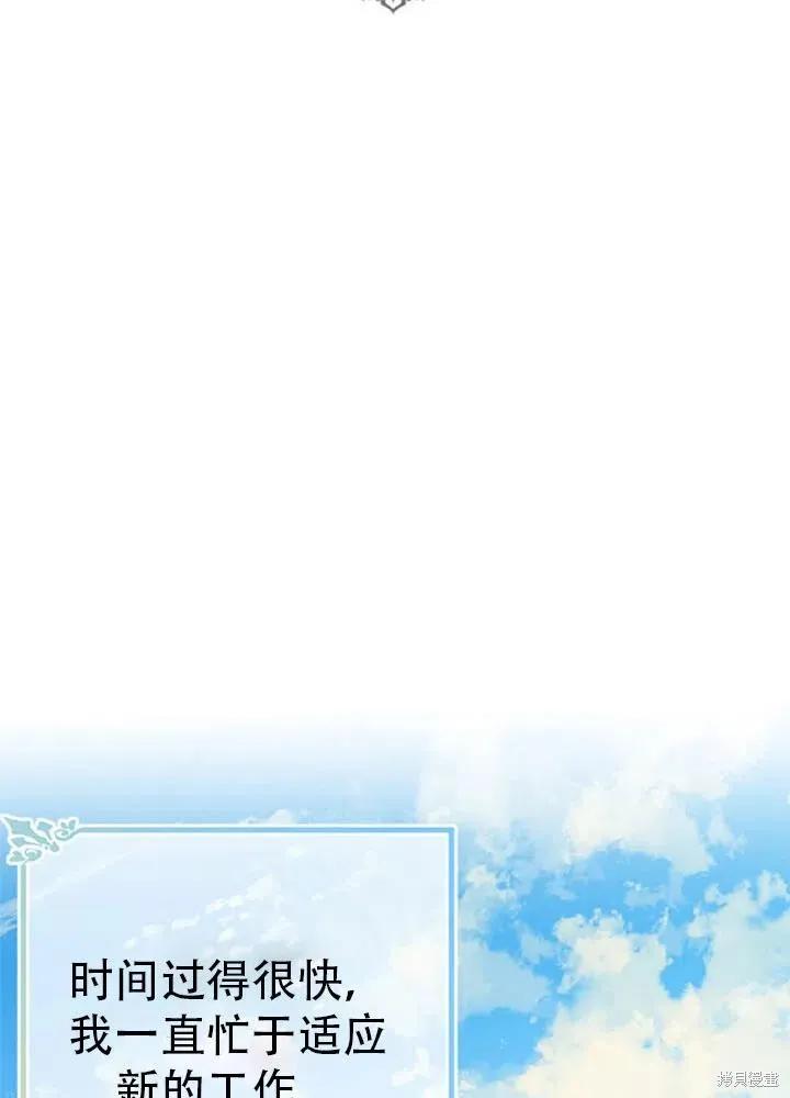 《明明是冷美人小姐却变成了忠犬大少爷》第56话 第15页