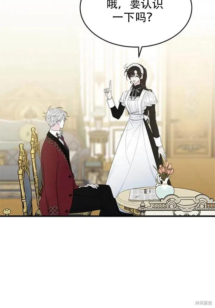 《明明是冷美人小姐却变成了忠犬大少爷》第56话 第40页