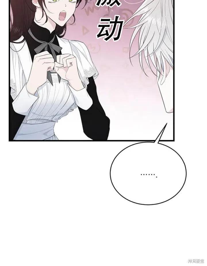 《明明是冷美人小姐却变成了忠犬大少爷》第56话 第62页